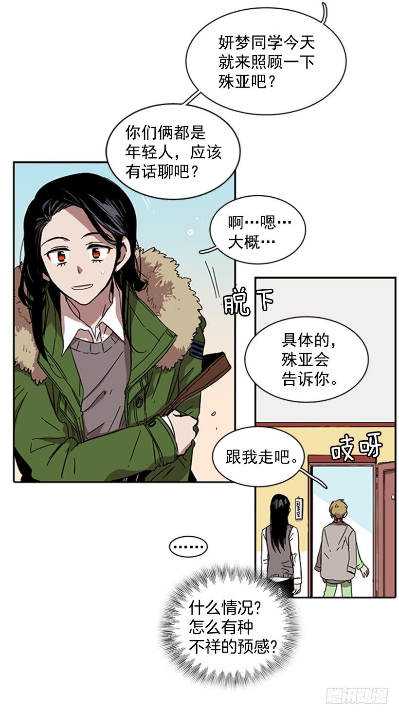 《说不出口的兄妹》他需要收敛一下 第7页
