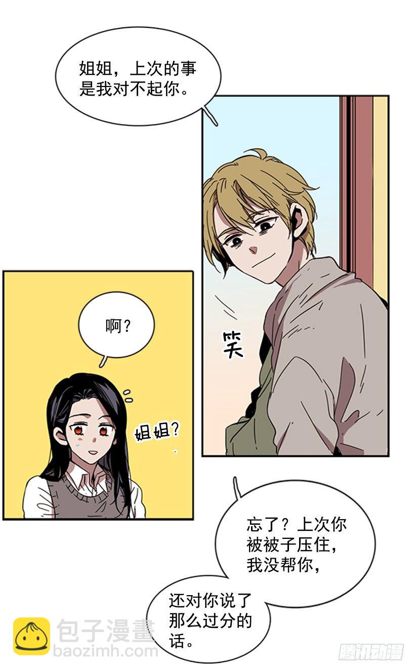 《说不出口的兄妹》他需要收敛一下 第8页