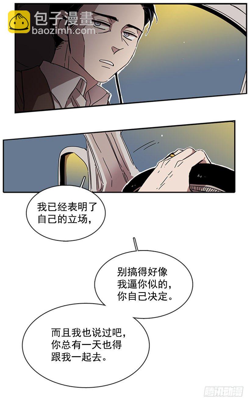 《说不出口的兄妹》他是重要的人 第29页