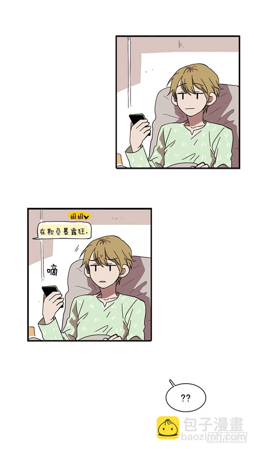 《说不出口的兄妹》他很快就后悔说了那些话 第10页