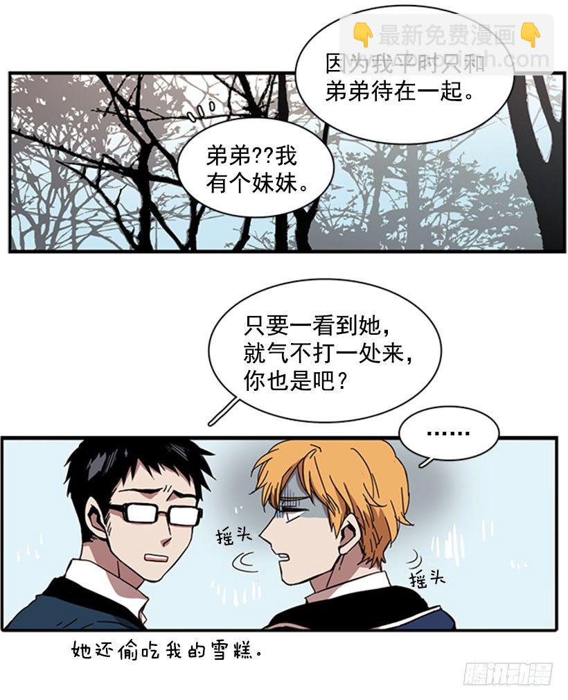 《说不出口的兄妹》他很快就后悔说了那些话 第18页