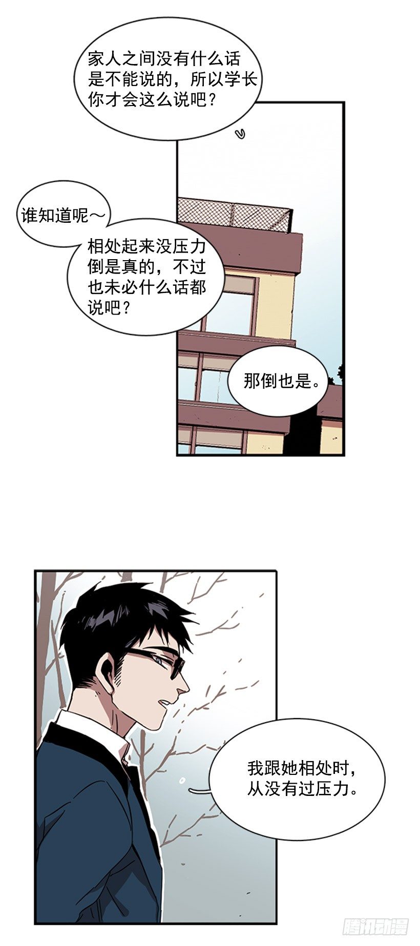 《说不出口的兄妹》他很快就后悔说了那些话 第19页