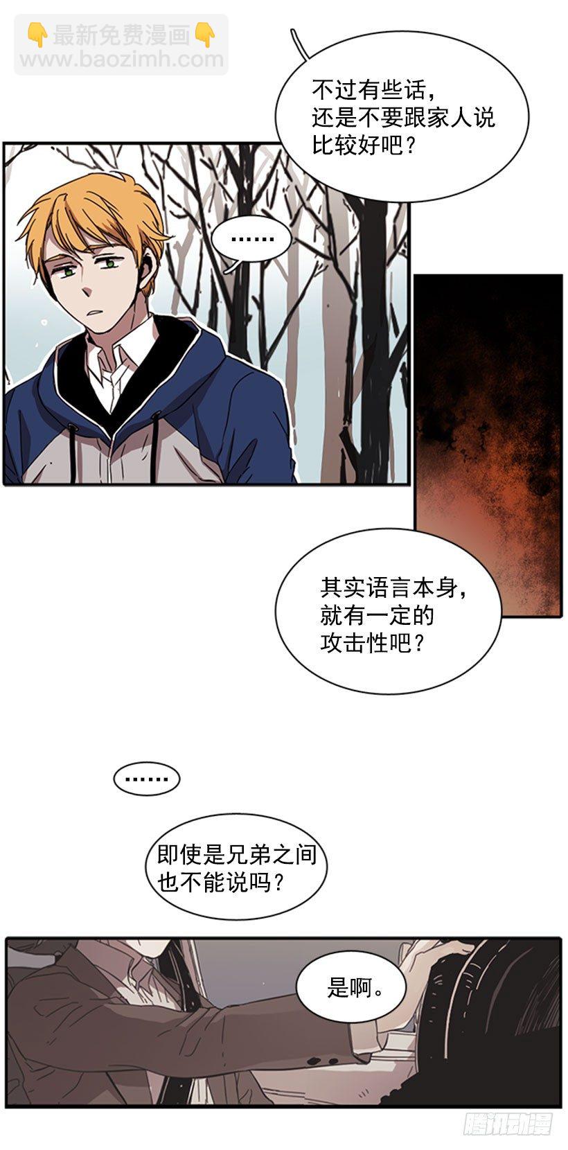 《说不出口的兄妹》他很快就后悔说了那些话 第20页