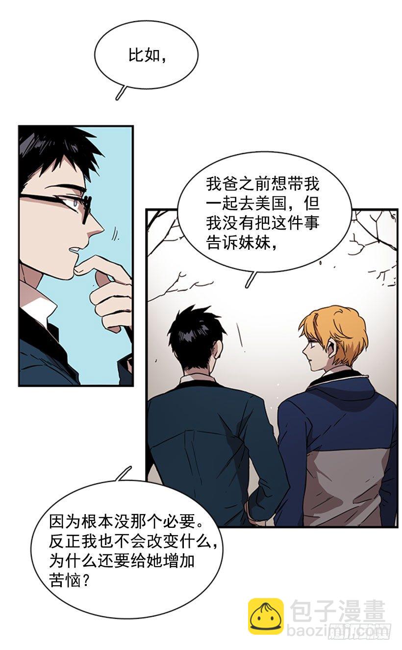 《说不出口的兄妹》他很快就后悔说了那些话 第21页
