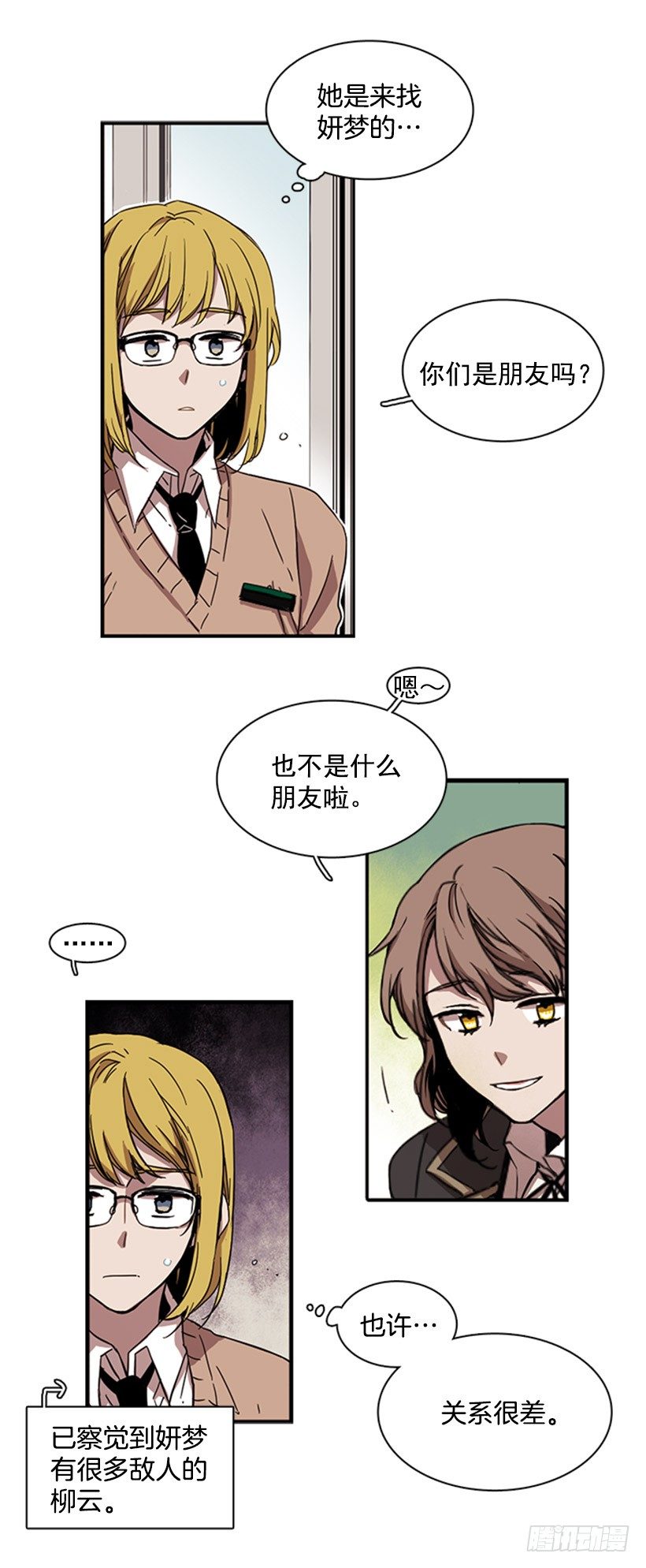 《说不出口的兄妹》他很快就后悔说了那些话 第36页