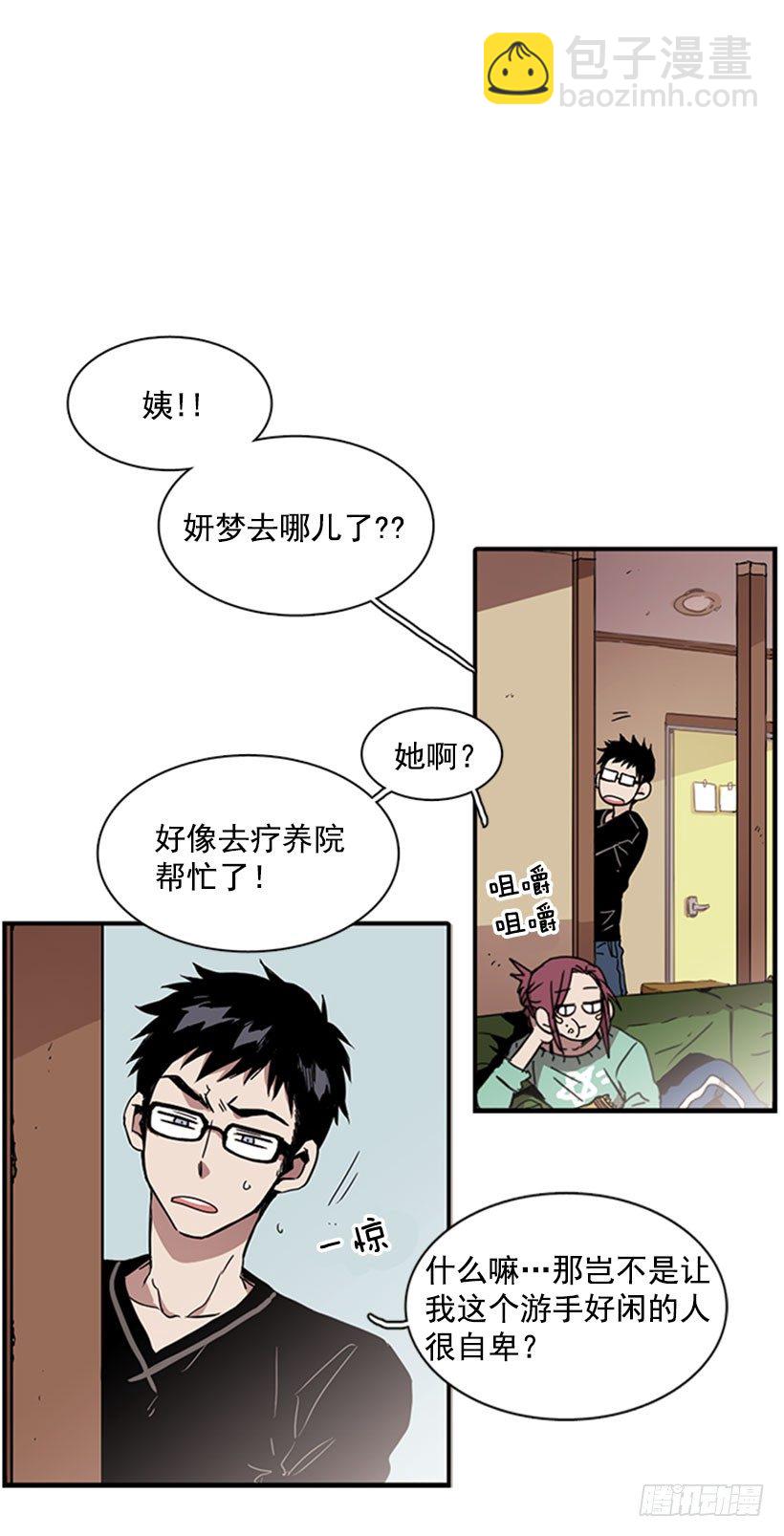 《说不出口的兄妹》他说出了自己的心里话 第10页