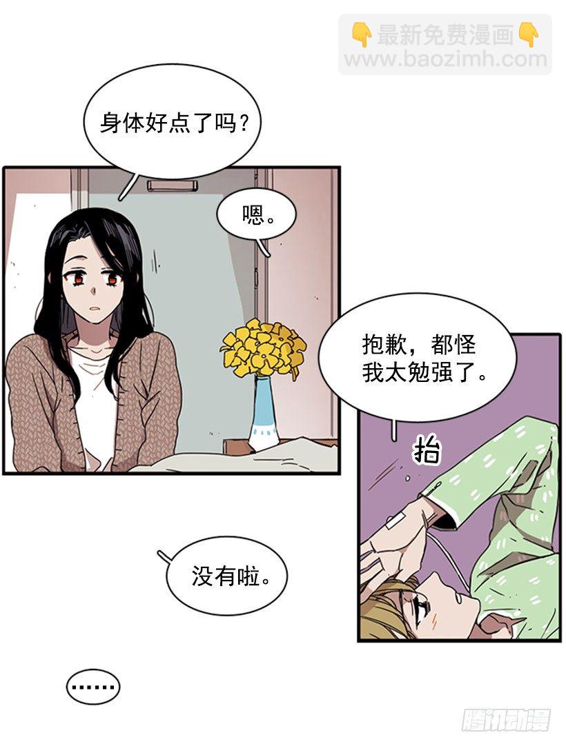 《说不出口的兄妹》他说出了自己的心里话 第16页