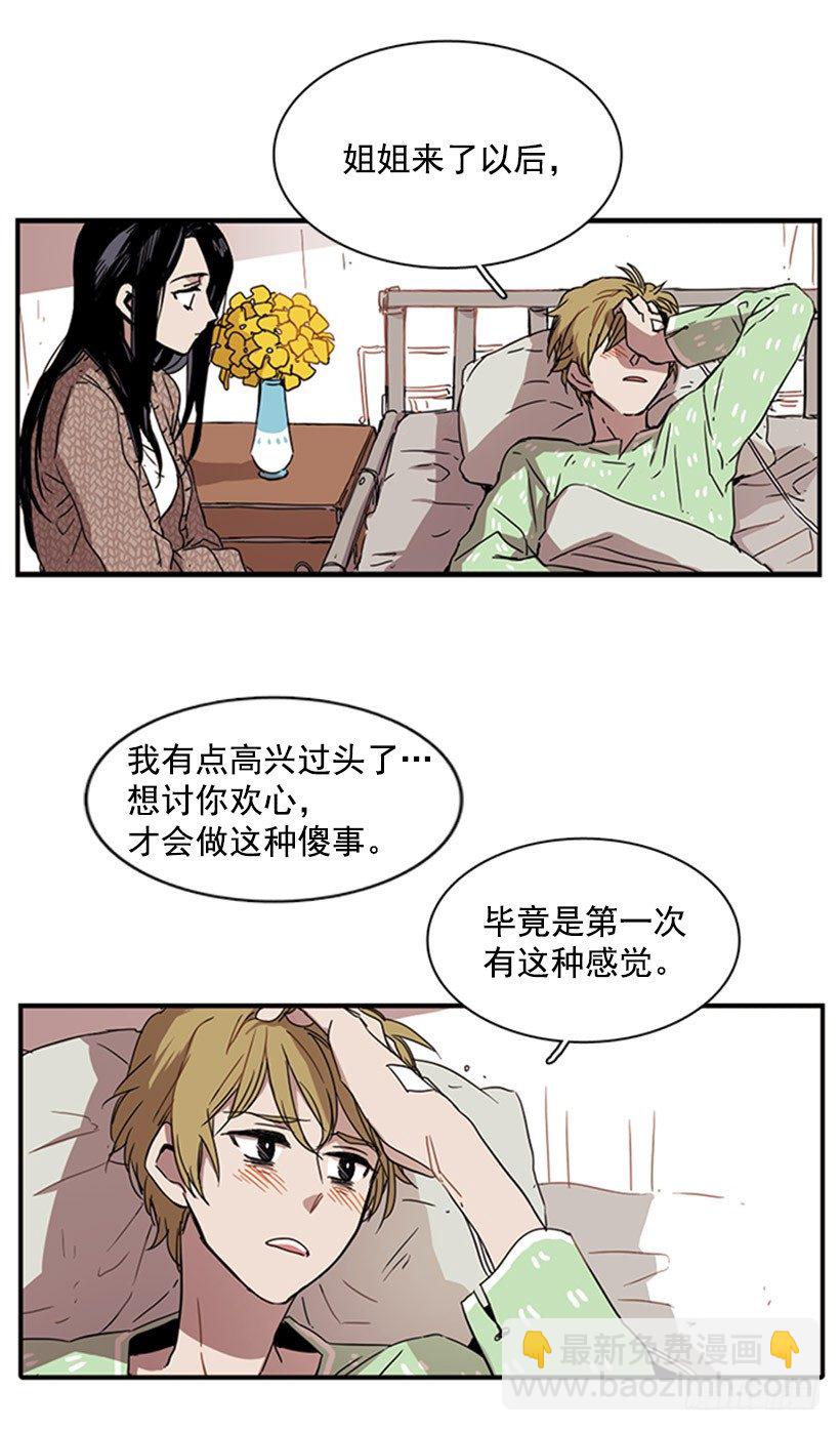 《说不出口的兄妹》他说出了自己的心里话 第17页