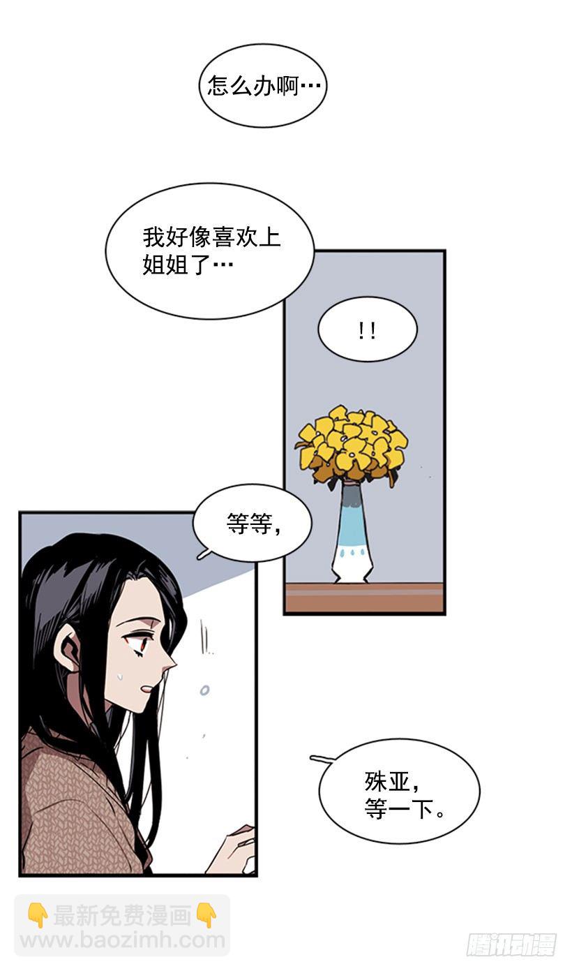 《说不出口的兄妹》他说出了自己的心里话 第18页