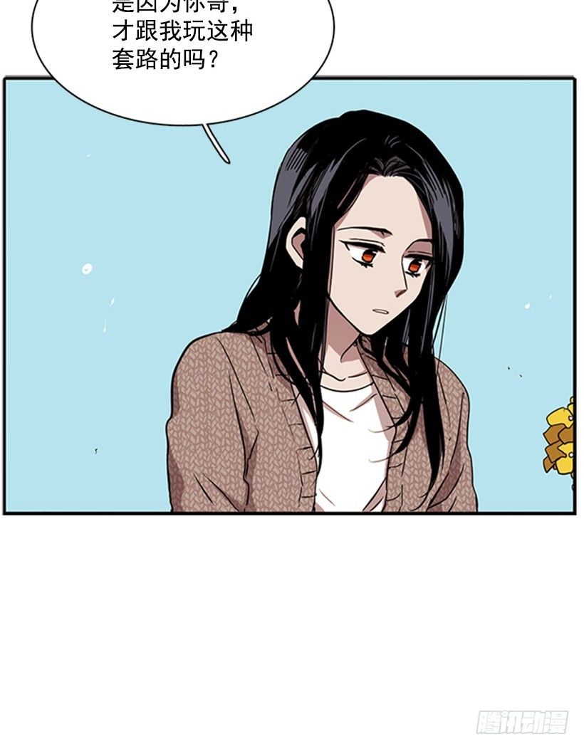 《说不出口的兄妹》他说出了自己的心里话 第21页