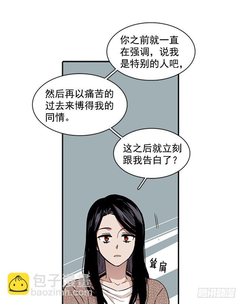 《说不出口的兄妹》他说出了自己的心里话 第23页