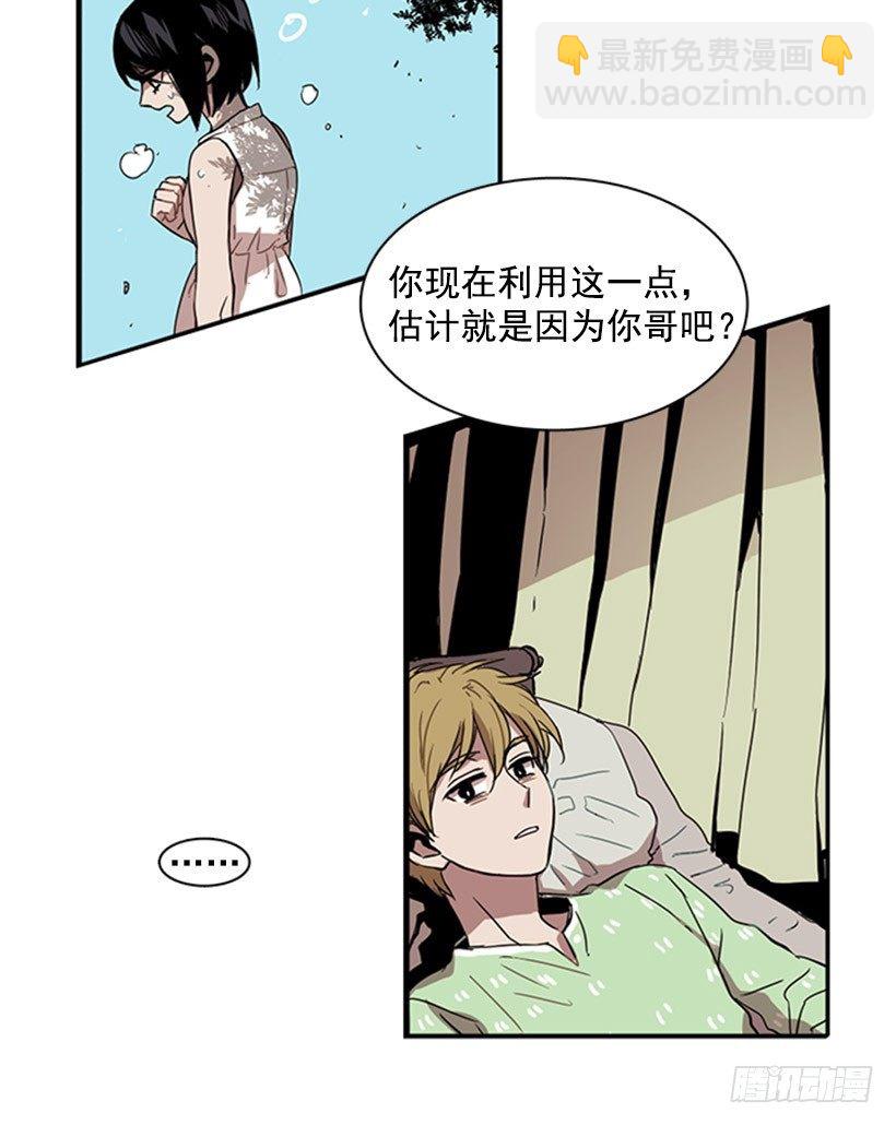 《说不出口的兄妹》他说出了自己的心里话 第25页