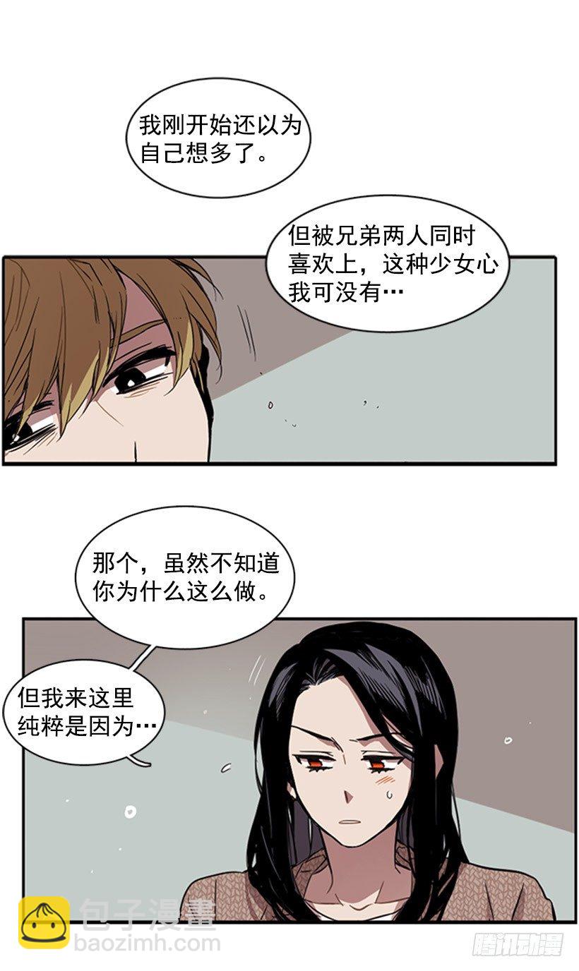 《说不出口的兄妹》他说出了自己的心里话 第26页
