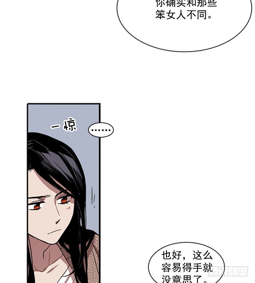 《说不出口的兄妹》他说出了自己的心里话 第28页