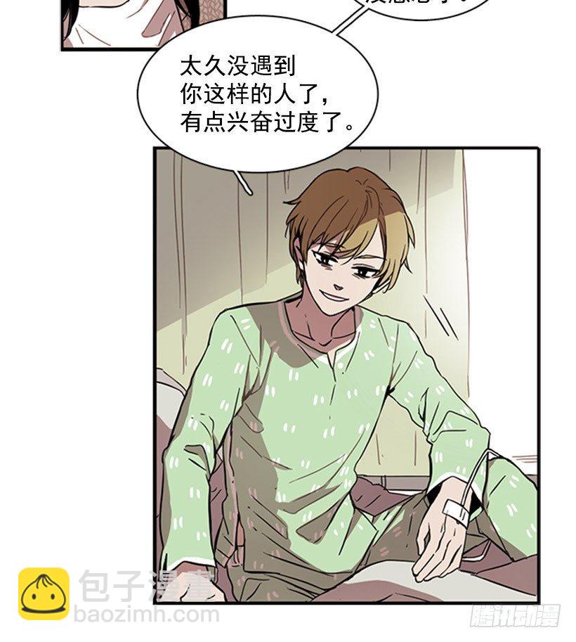 《说不出口的兄妹》他说出了自己的心里话 第29页