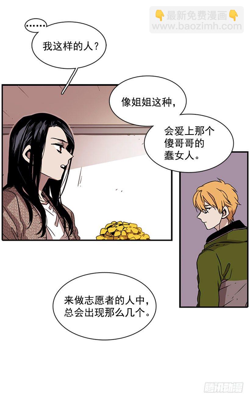 《说不出口的兄妹》他说出了自己的心里话 第30页