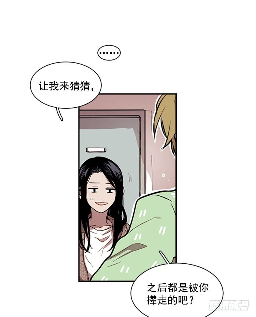 《说不出口的兄妹》他说出了自己的心里话 第31页