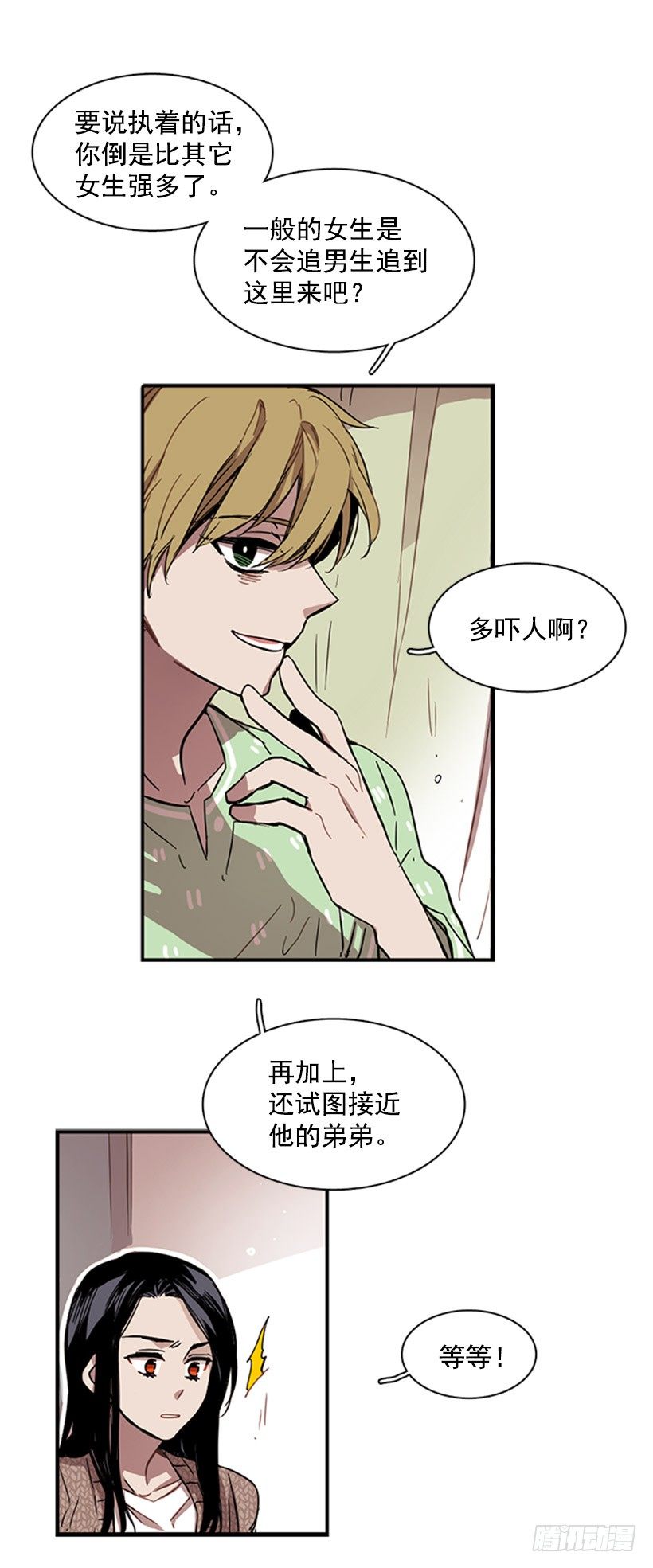 《说不出口的兄妹》他说出了自己的心里话 第34页