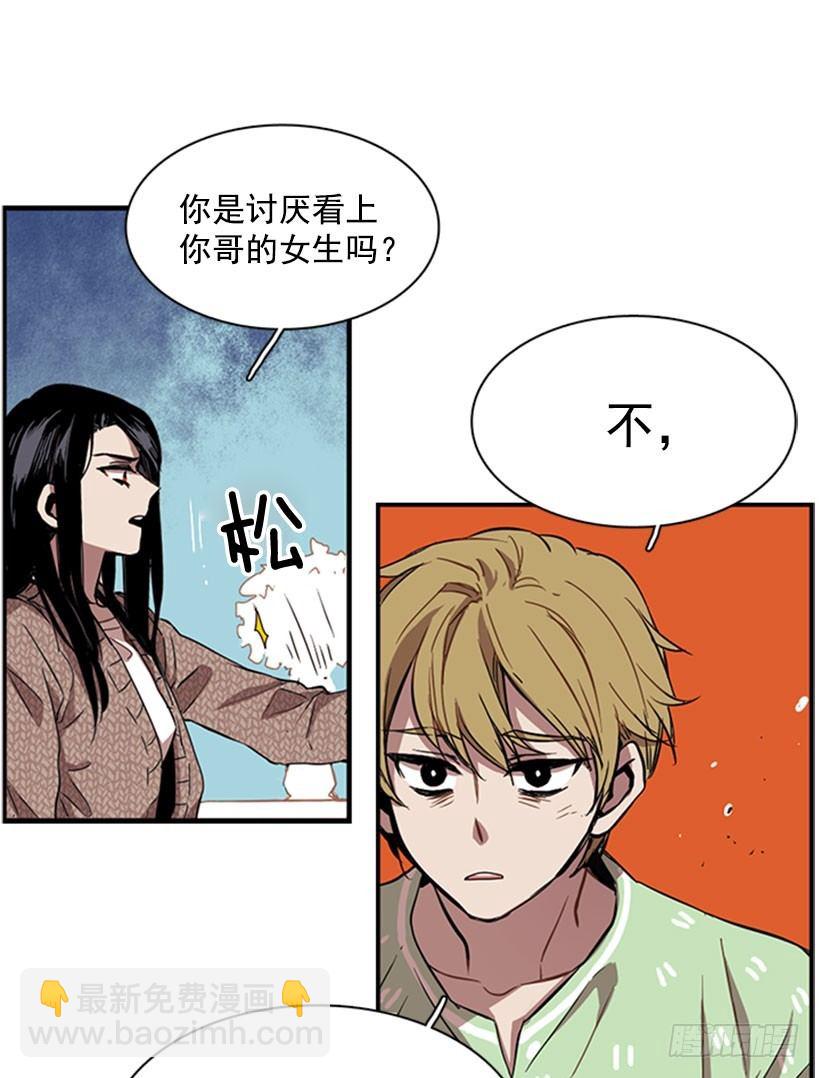 《说不出口的兄妹》他说出了自己的心里话 第39页