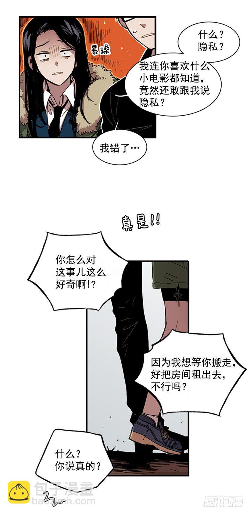 《说不出口的兄妹》他其实是在乎的 第11页