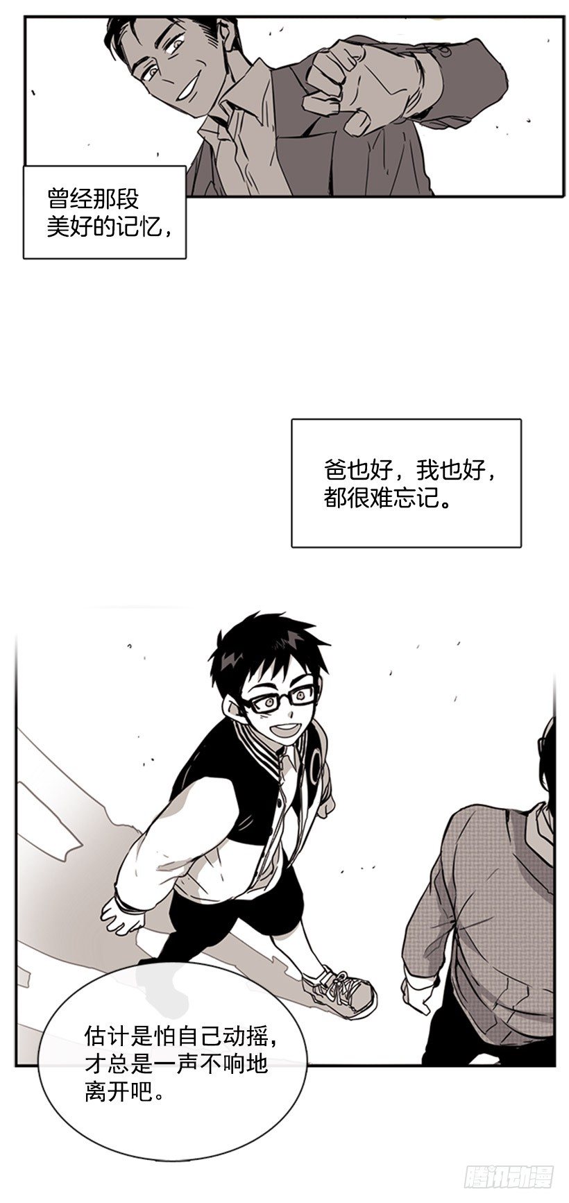 《说不出口的兄妹》他其实是在乎的 第21页