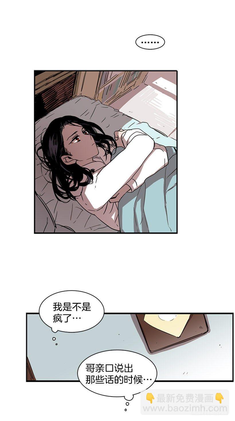 《说不出口的兄妹》他其实是在乎的 第34页