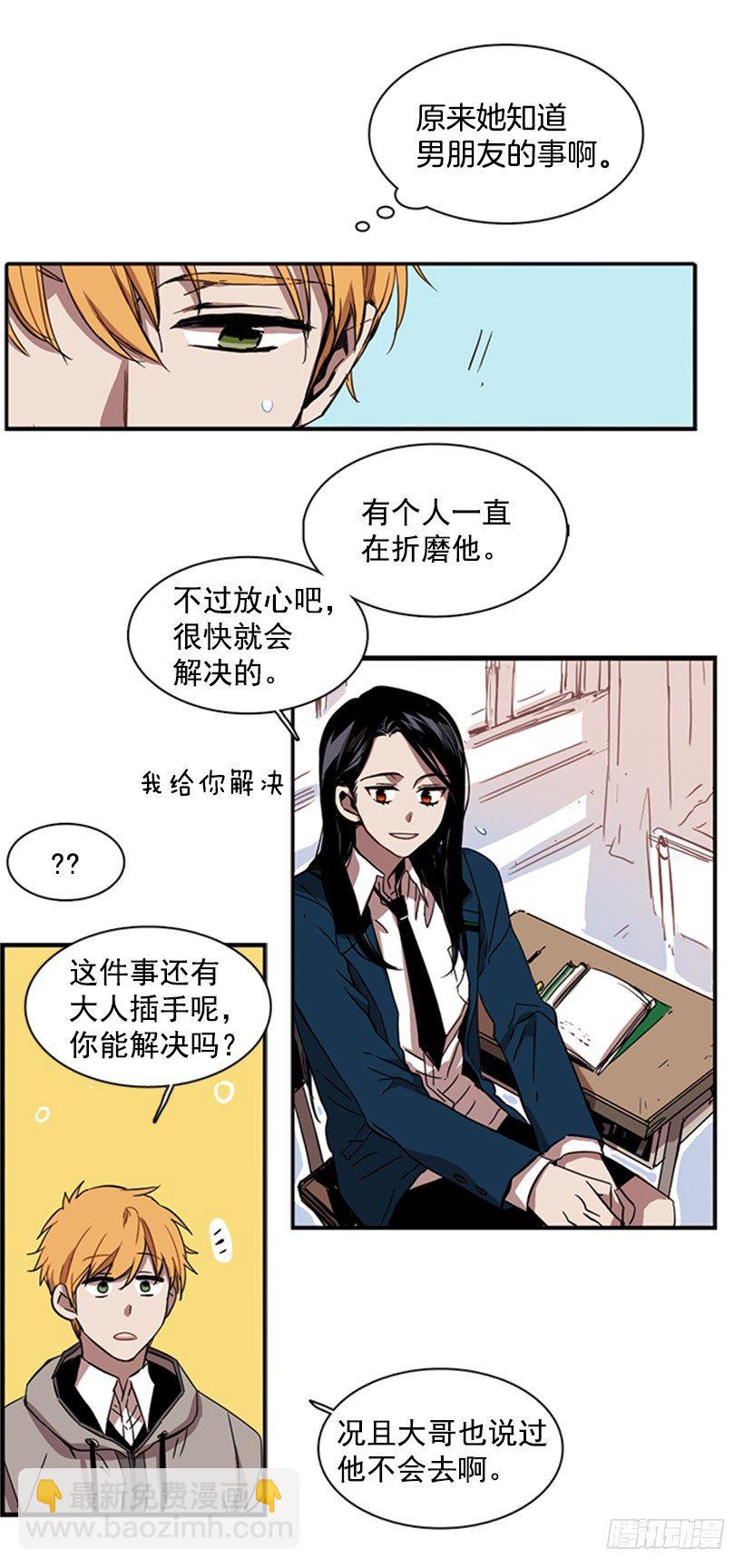 《说不出口的兄妹》她无视警戒线 第14页