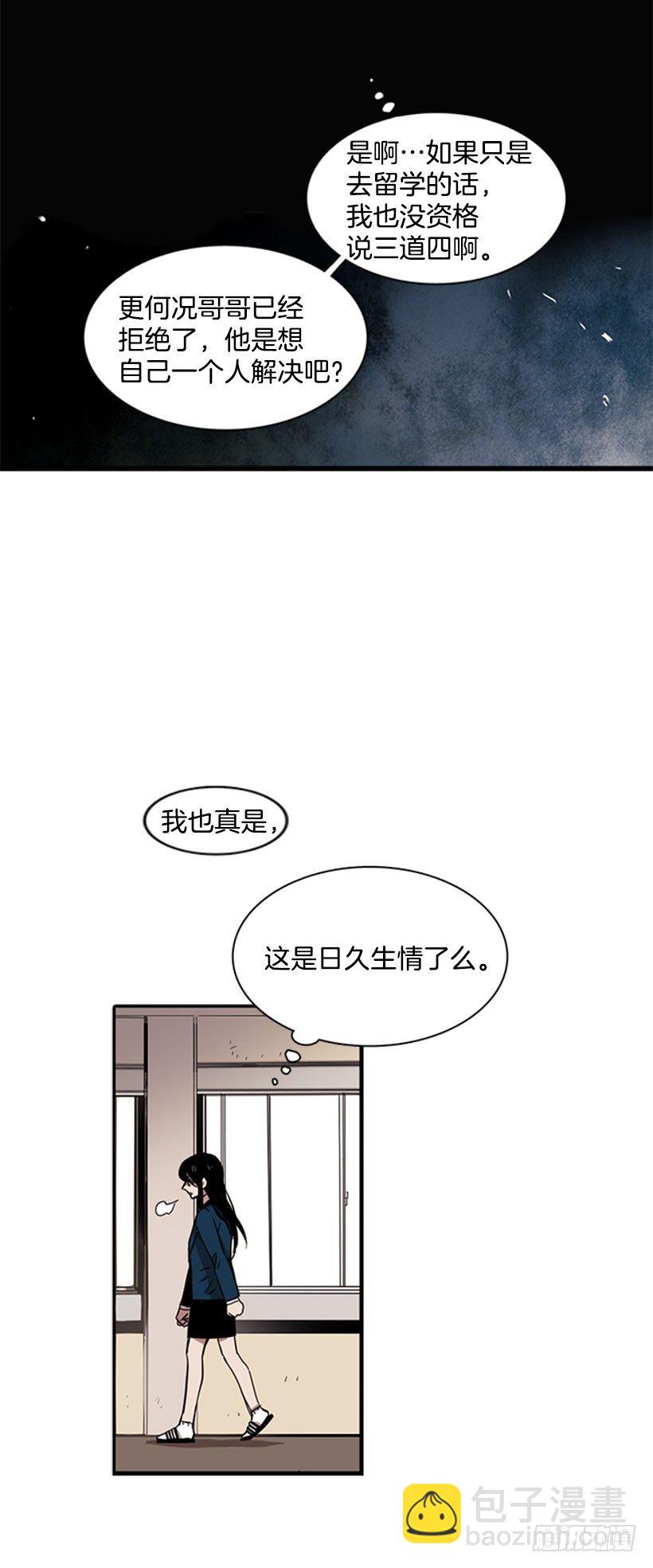 《说不出口的兄妹》她无视警戒线 第21页