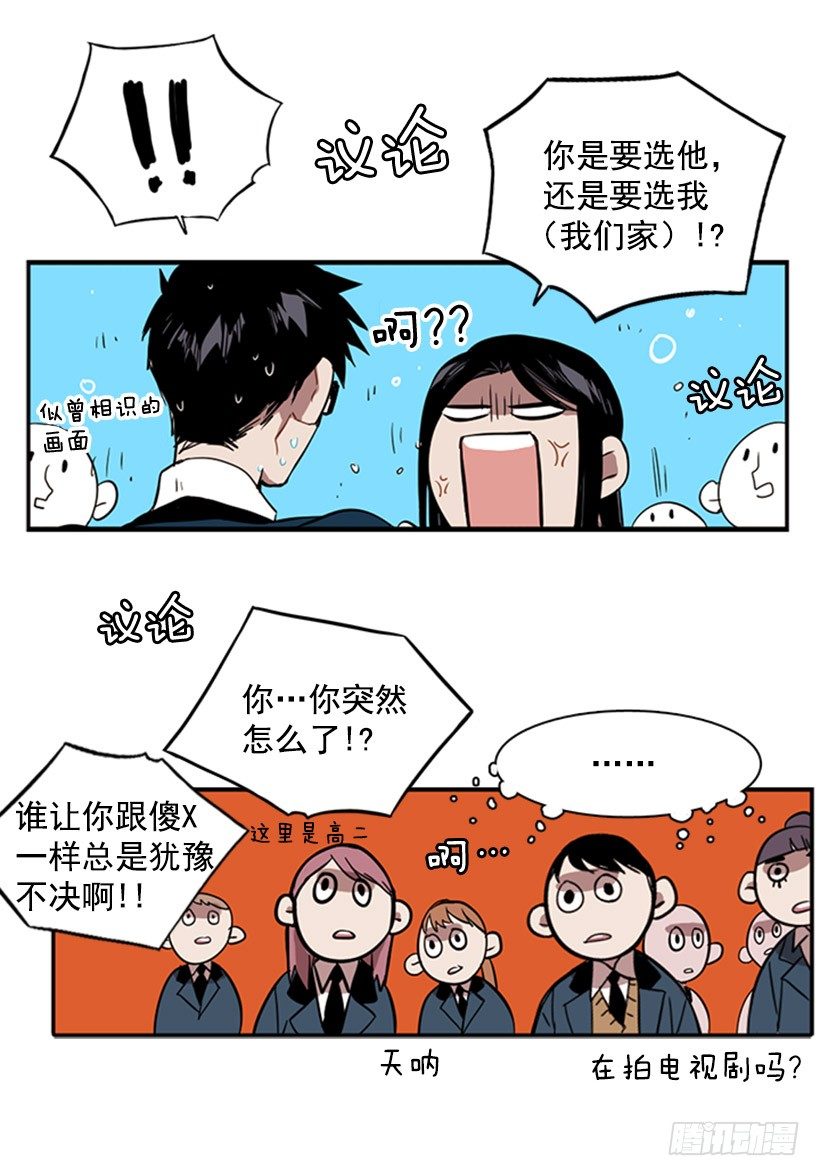《说不出口的兄妹》她无视警戒线 第28页