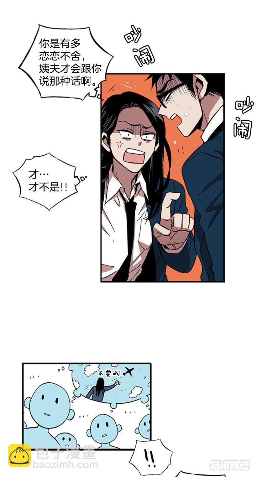 《说不出口的兄妹》她无视警戒线 第29页