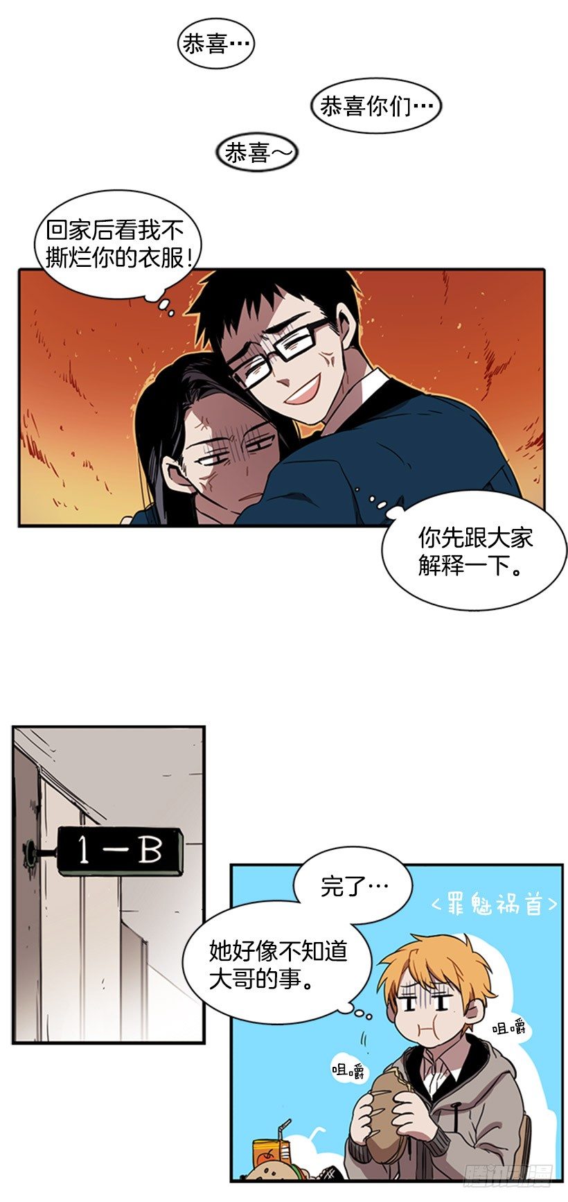《说不出口的兄妹》她无视警戒线 第31页