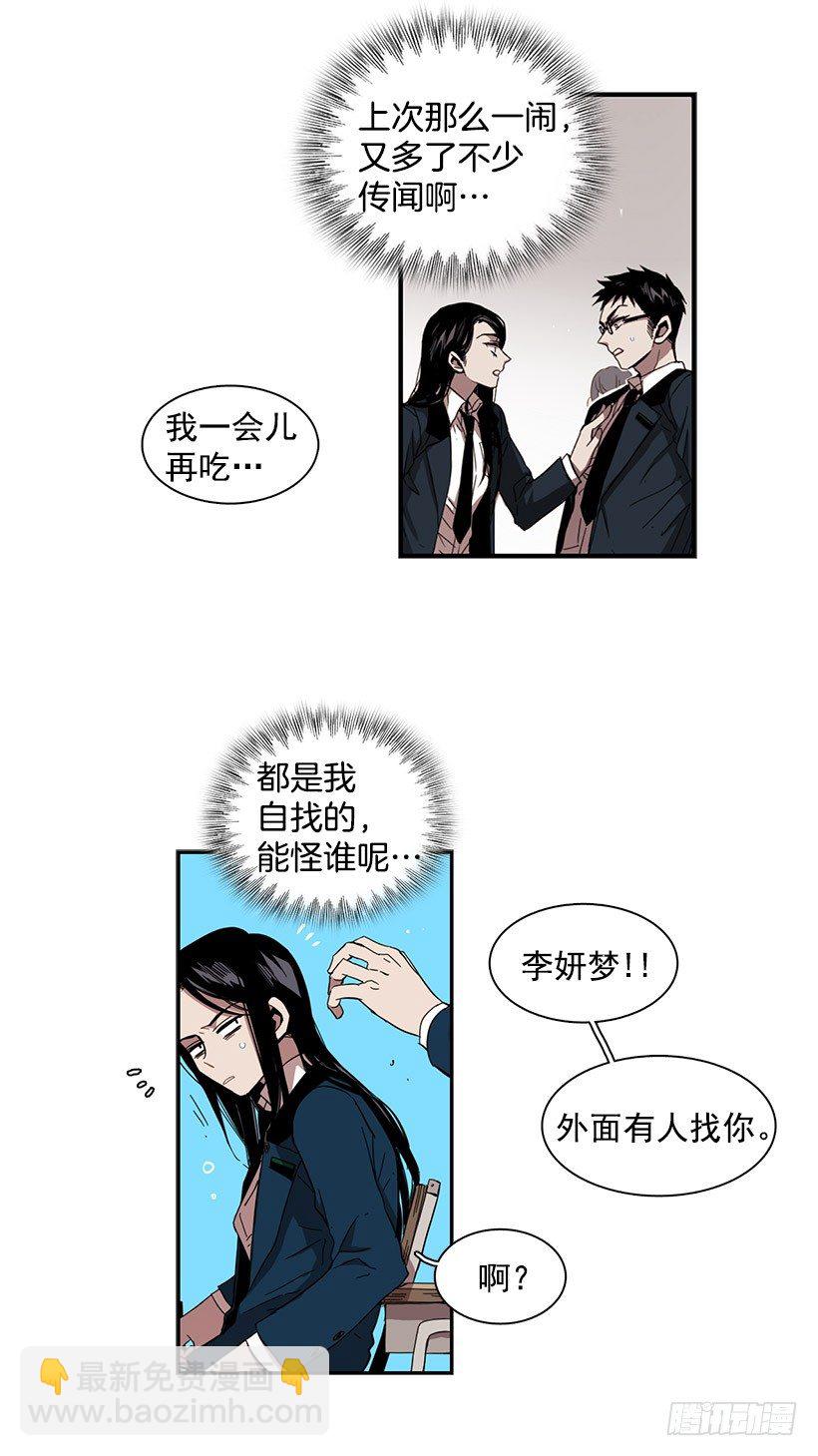 《说不出口的兄妹》她有点焦虑 第10页