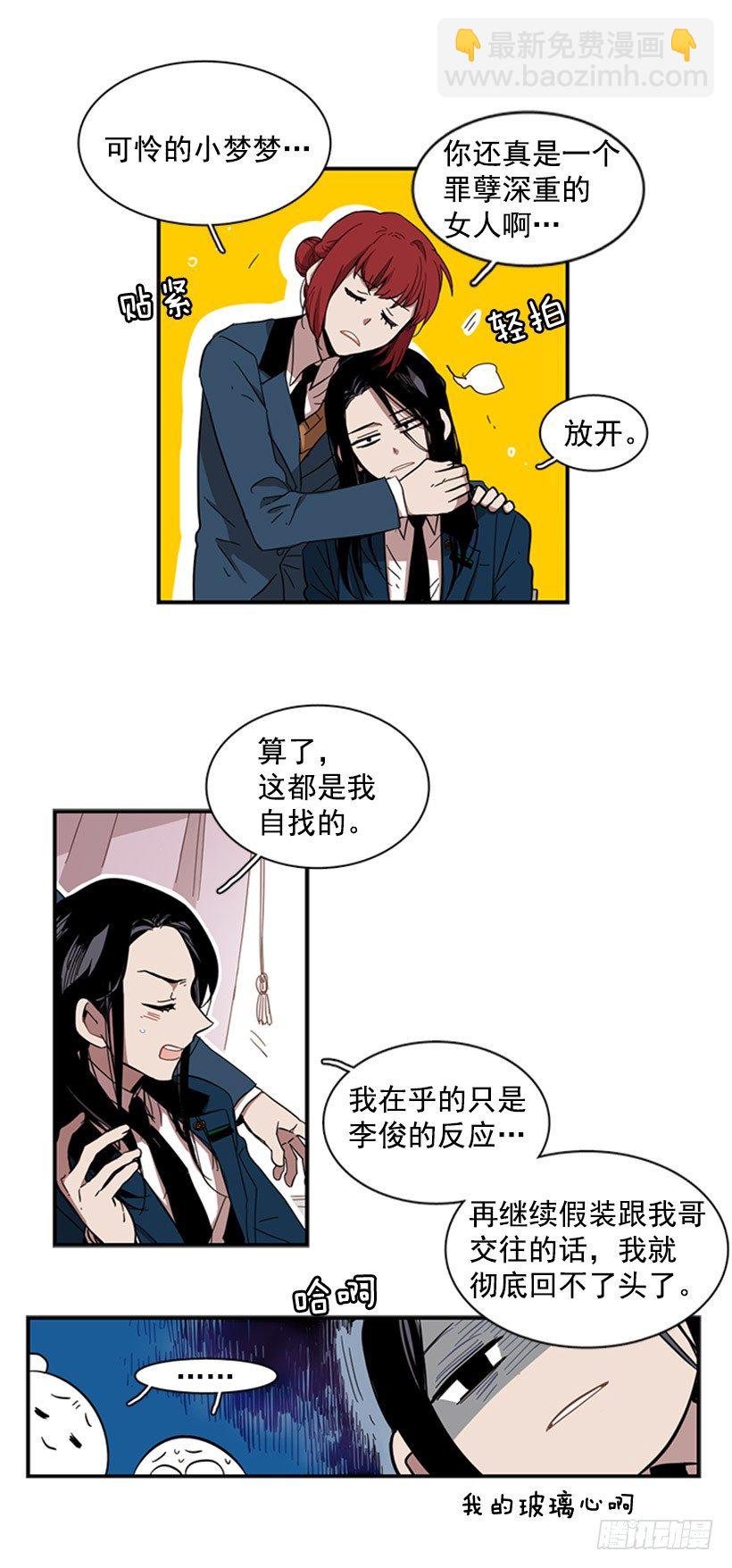 《说不出口的兄妹》她有点焦虑 第15页