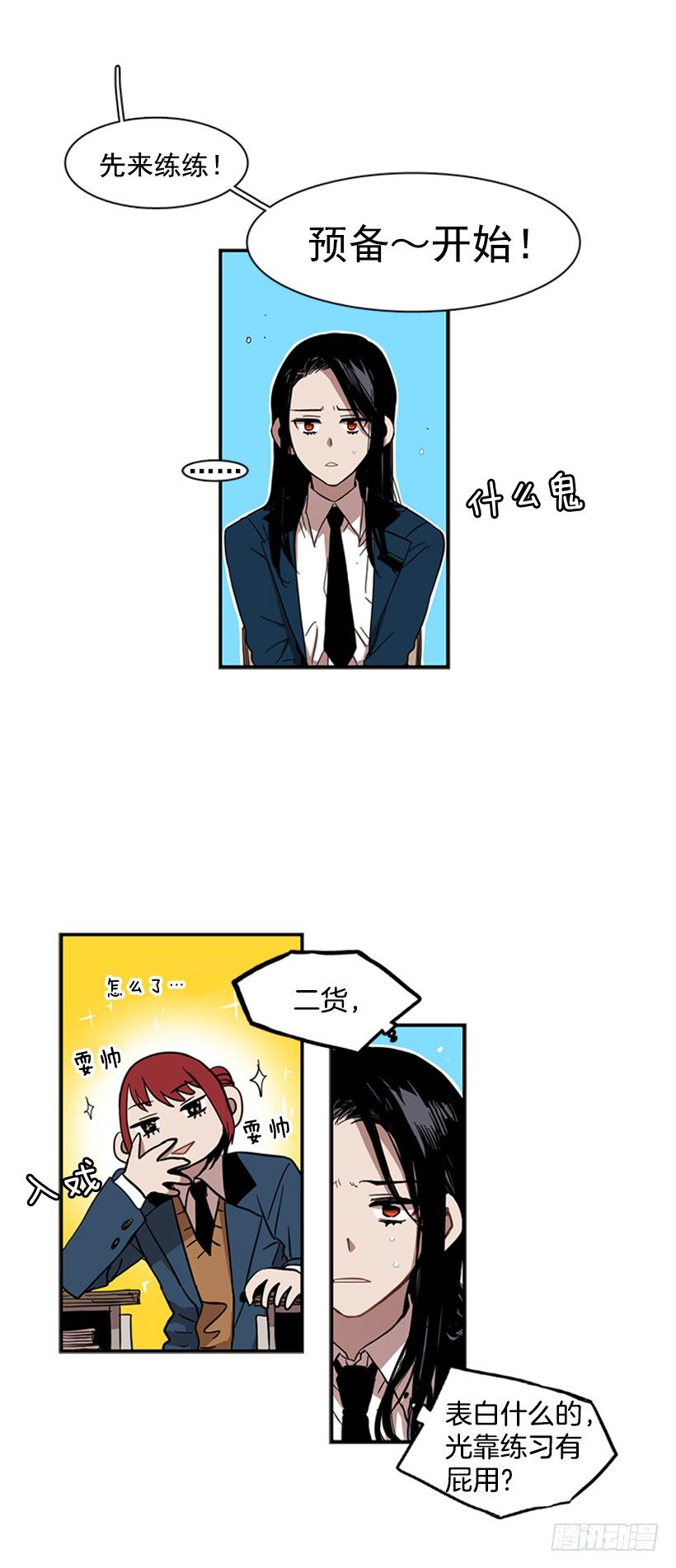 《说不出口的兄妹》她有点焦虑 第17页