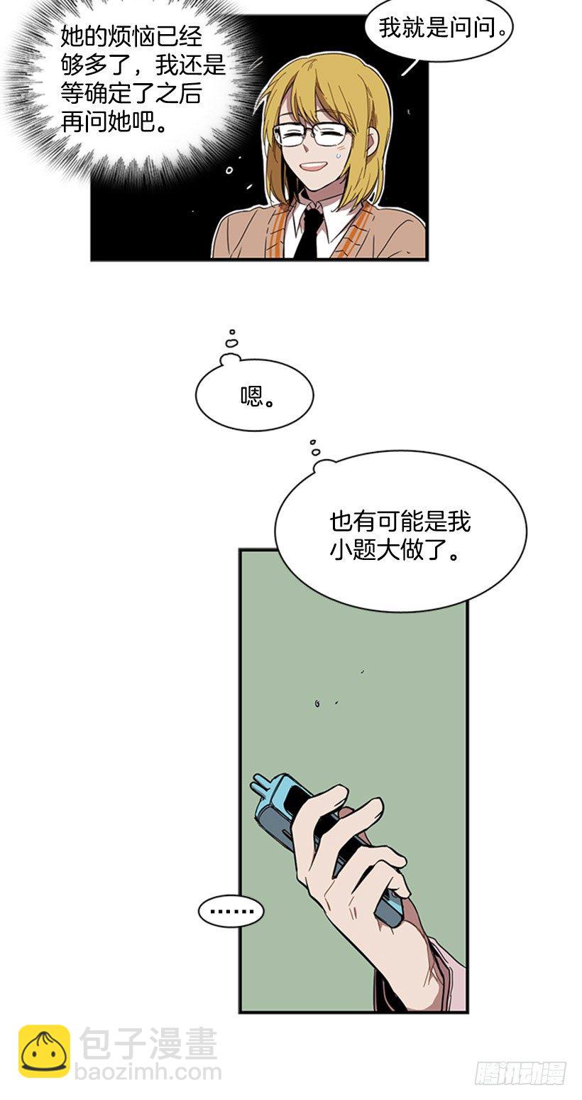 《说不出口的兄妹》她有点焦虑 第27页