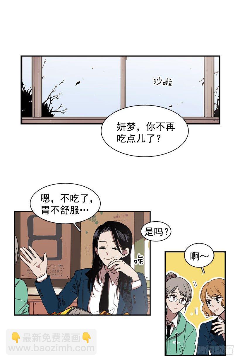 《说不出口的兄妹》她有点焦虑 第8页