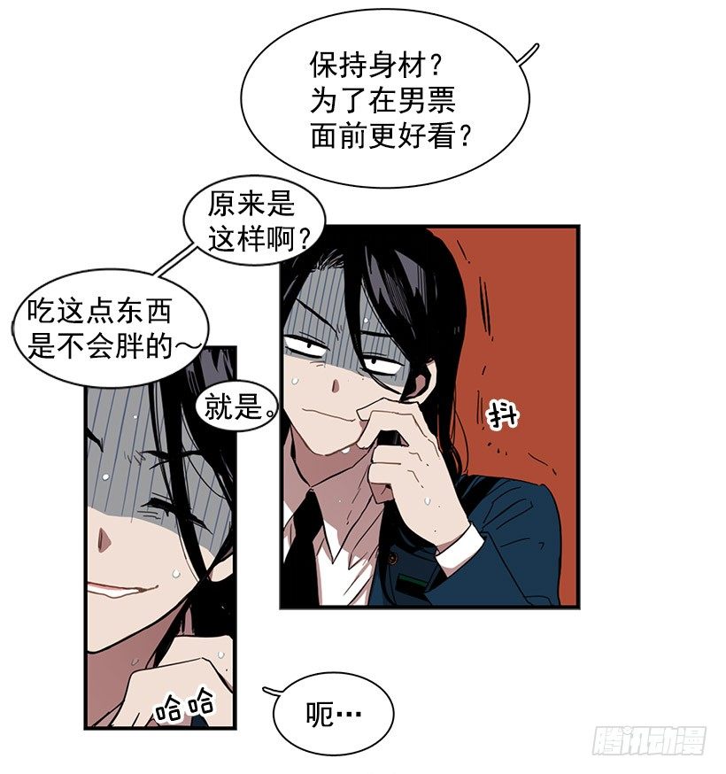 《说不出口的兄妹》她有点焦虑 第9页