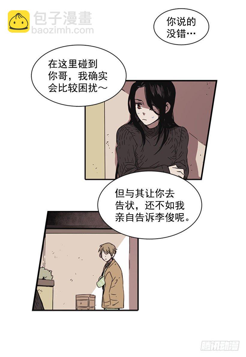《说不出口的兄妹》他在辩解 第10页