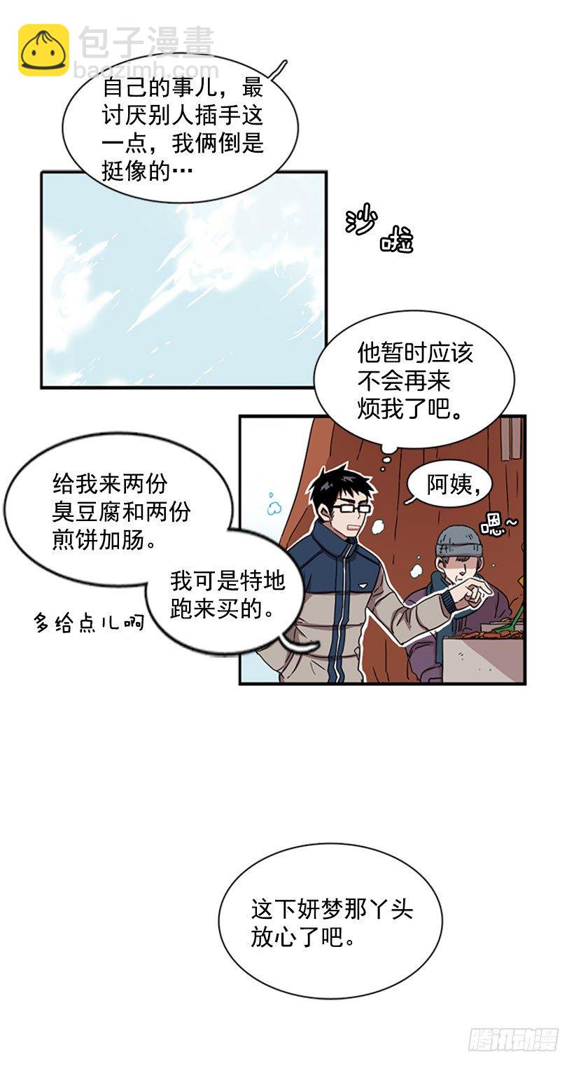 《说不出口的兄妹》他在辩解 第25页