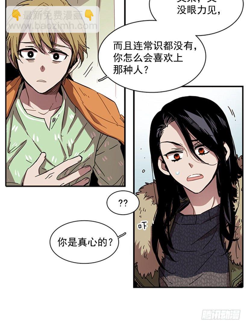 《说不出口的兄妹》他在辩解 第28页