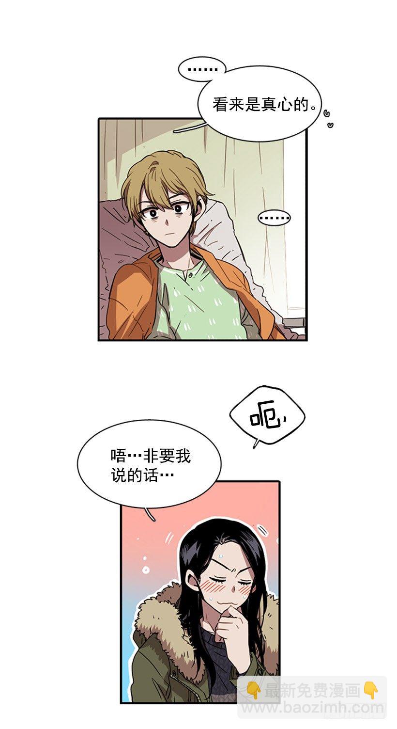 《说不出口的兄妹》他在辩解 第29页