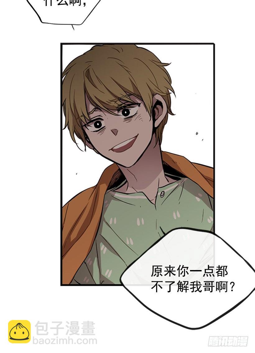 《说不出口的兄妹》他在辩解 第32页