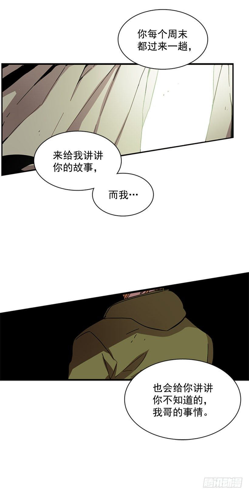 《说不出口的兄妹》他在辩解 第37页