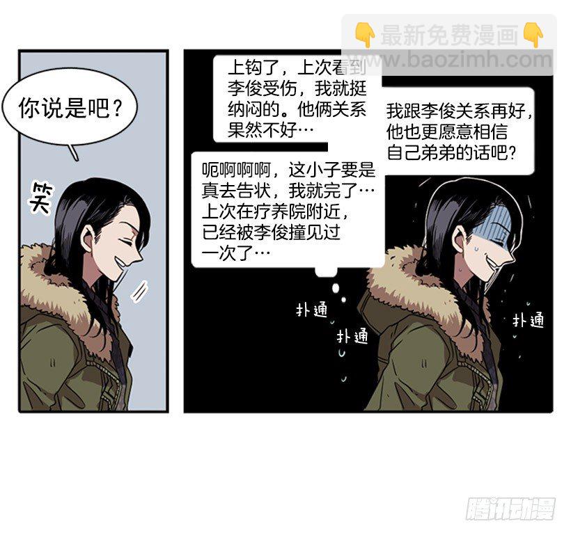 《说不出口的兄妹》他在辩解 第7页