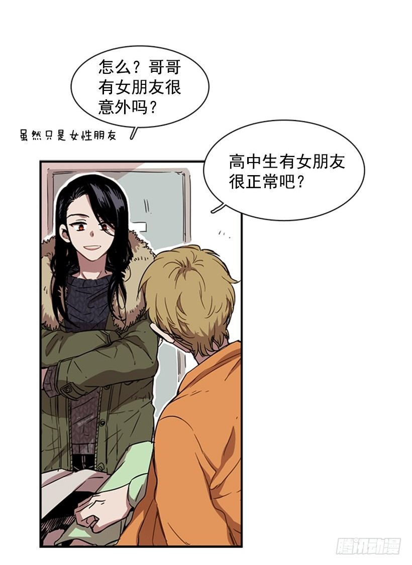 《说不出口的兄妹》他在辩解 第9页