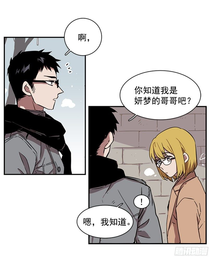 《说不出口的兄妹》他像是在说跟自己不相干的事 第11页