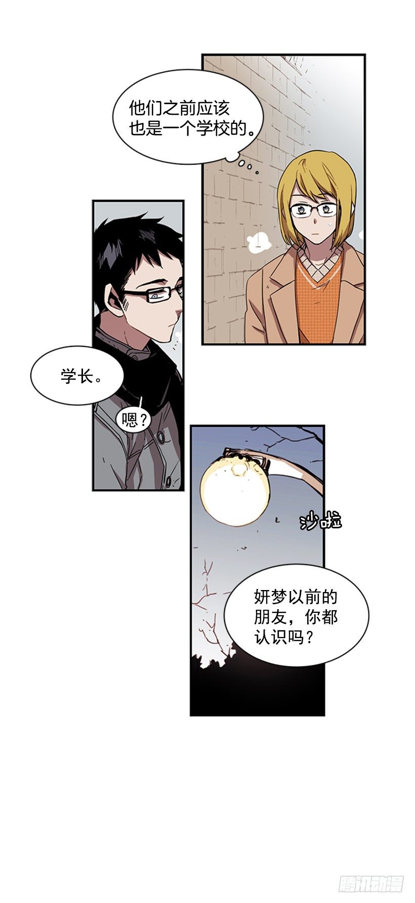 《说不出口的兄妹》他像是在说跟自己不相干的事 第16页