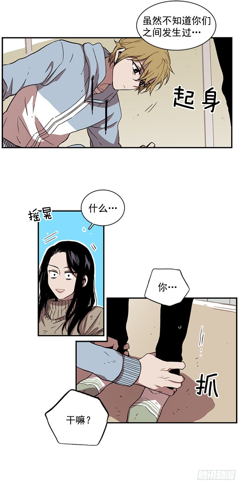 《说不出口的兄妹》他像是在说跟自己不相干的事 第25页