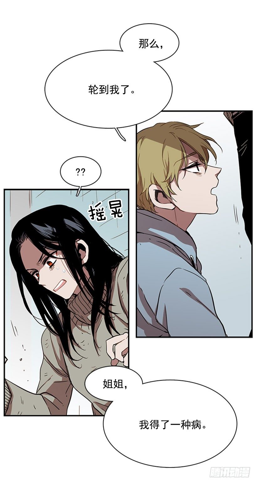 《说不出口的兄妹》他像是在说跟自己不相干的事 第28页