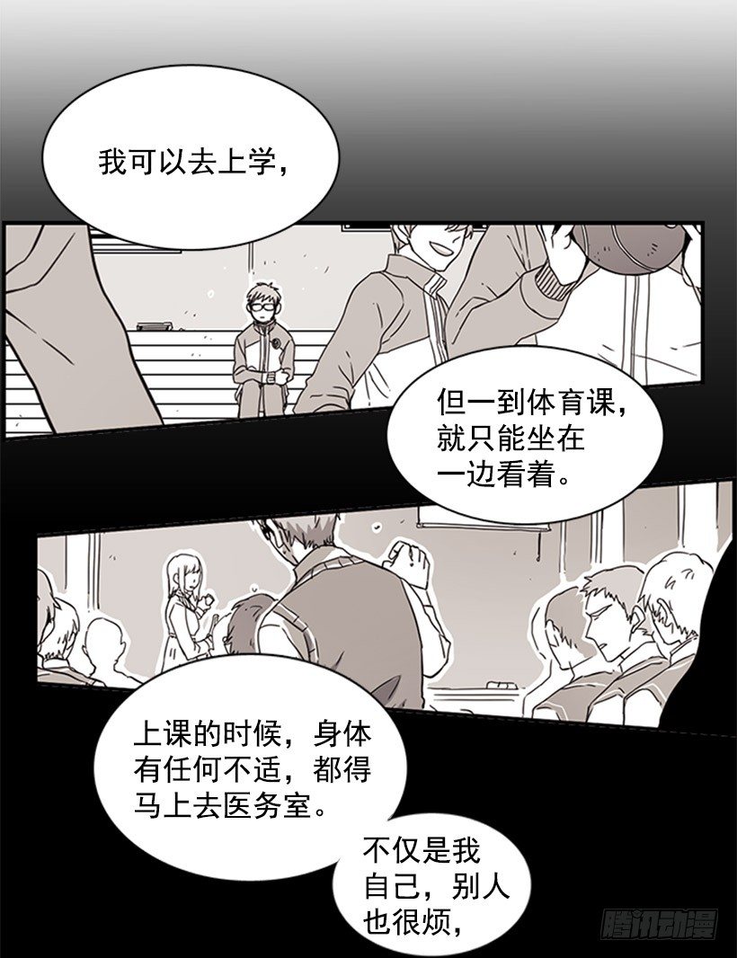 《说不出口的兄妹》他像是在说跟自己不相干的事 第30页
